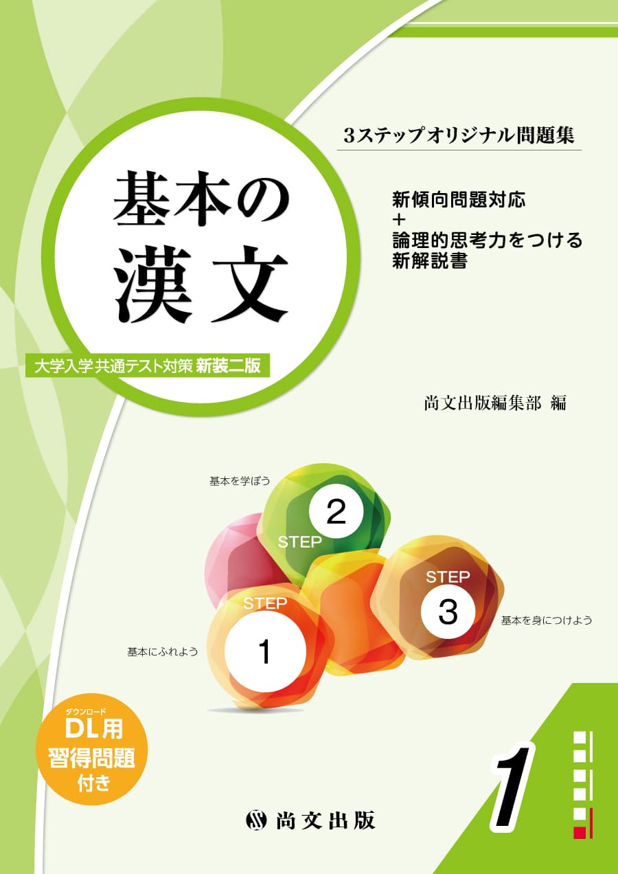 基本の漢文