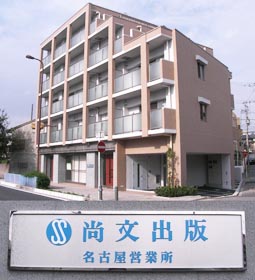 名古屋オフィス外観